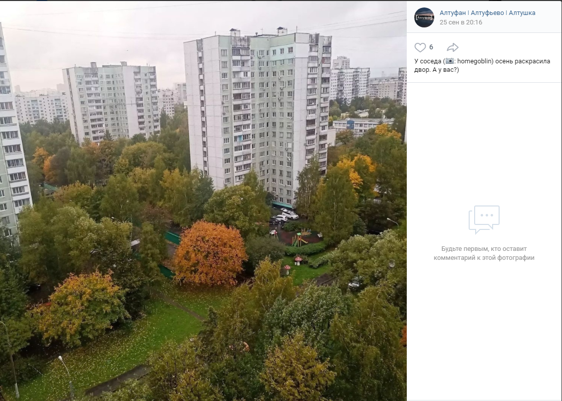 Фото дня: осень раскрасила  двор в Алтуфьеве
