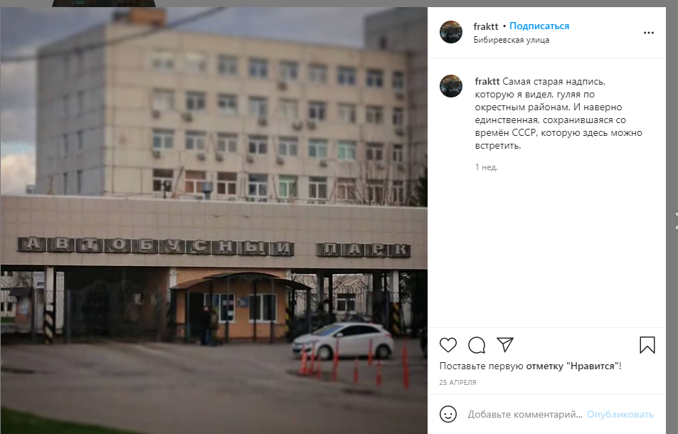 В автобусном парке на Бибиревской в годы войны делали снаряды для «Катюши»