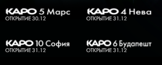 Открытие кинозалов в «Марсе» на Инженерной перенесли на 30 декабря