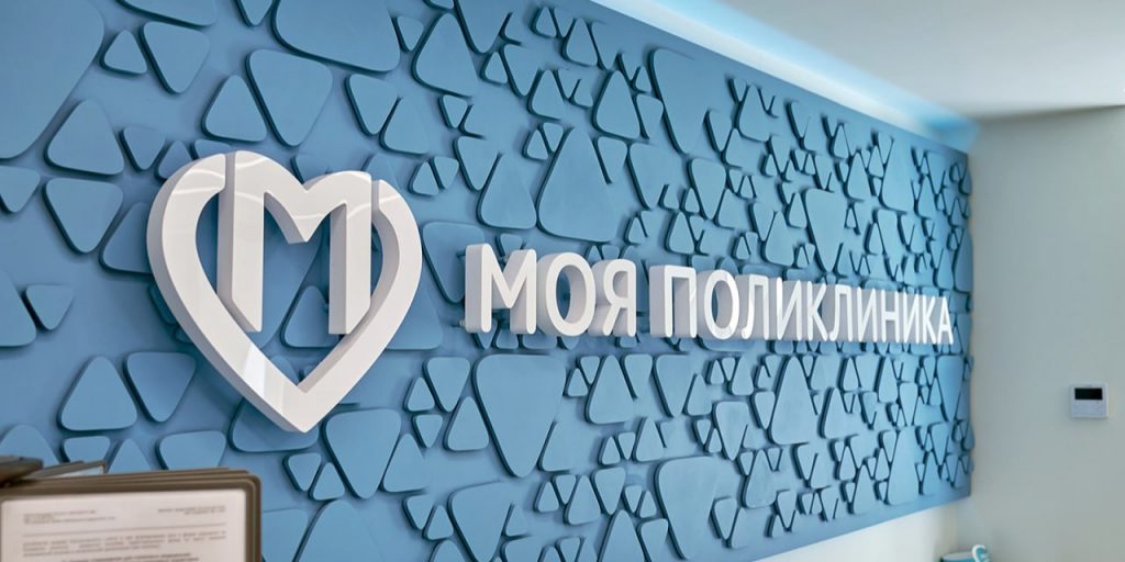 Собянин открыл новую детско-взрослую поликлинику для жителей Свиблова